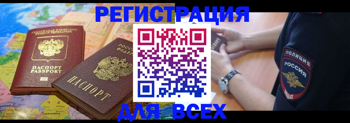 временная прописка в Почепе