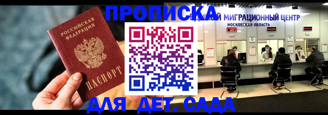 прописка для военкомата в Почепе