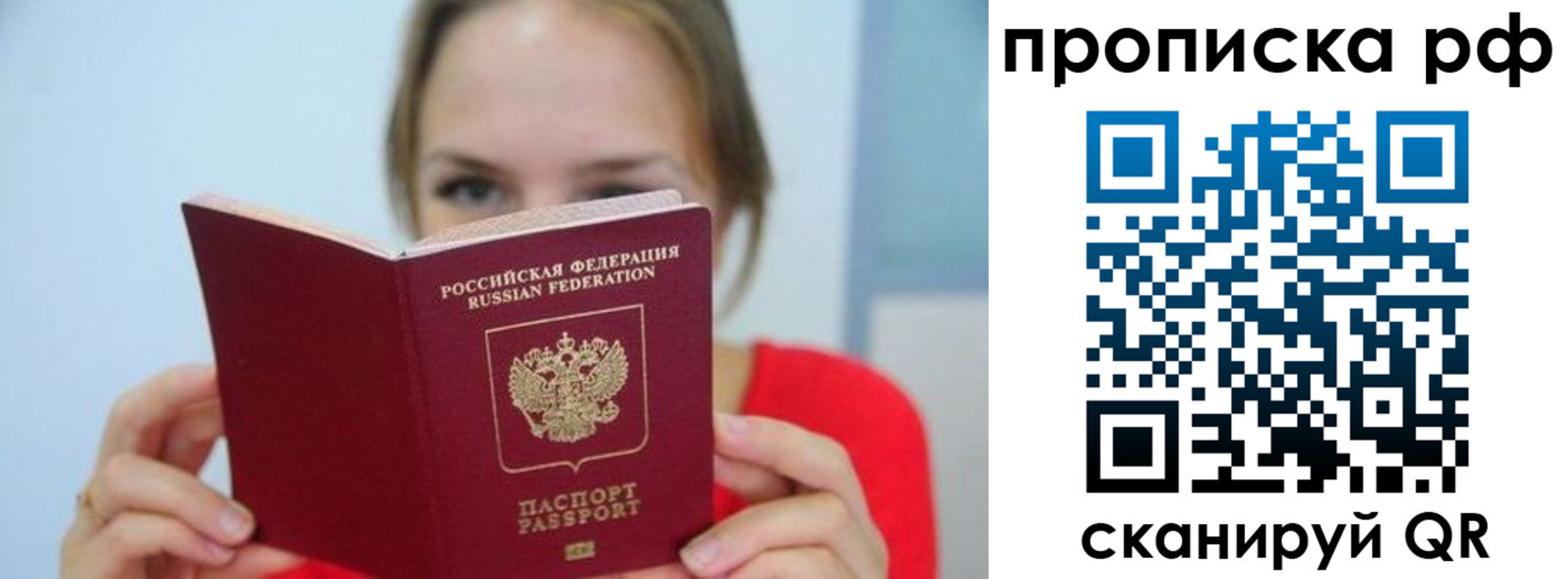 временная регистрация недорого в Почепе