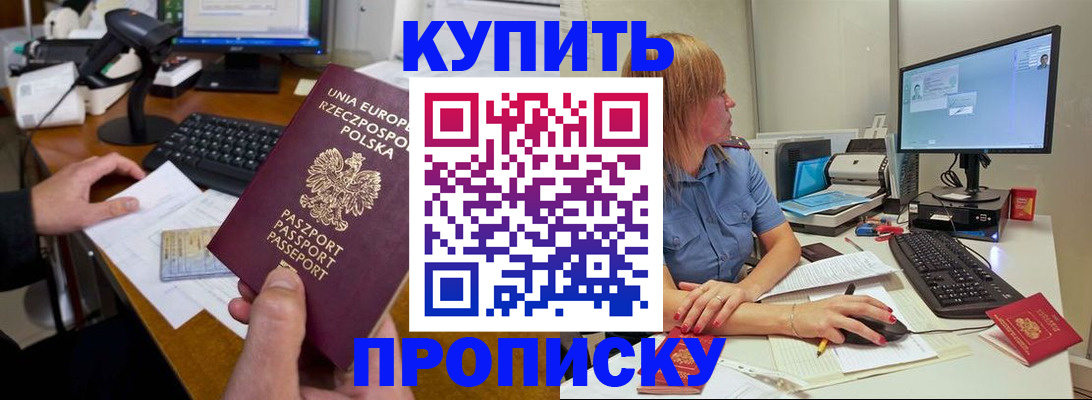 прописка штамп в Почепе