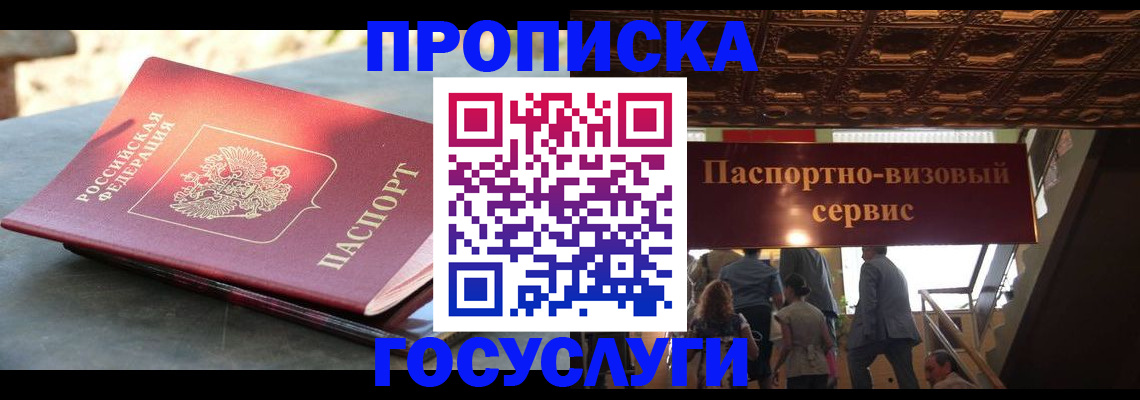 временная регистрация в квартире в Почепе