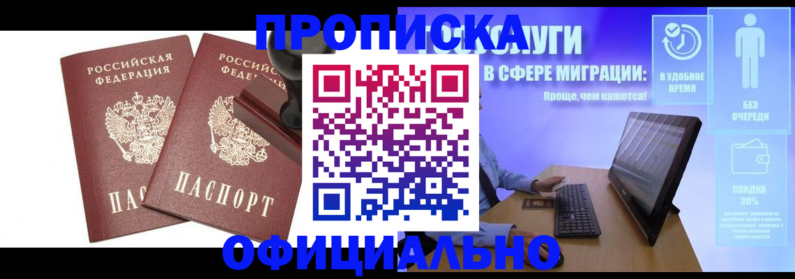 прописка 2025 в Почепе