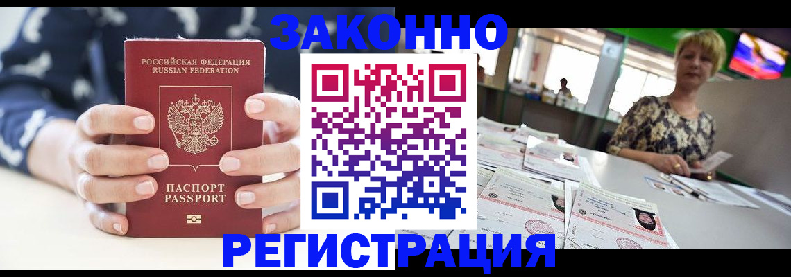прописка ребенка в Почепе