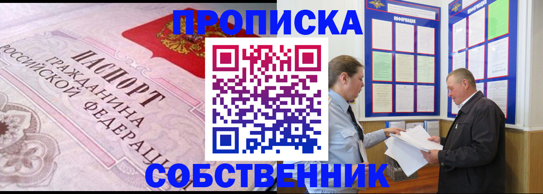 временная регистрация в квартире в Почепе
