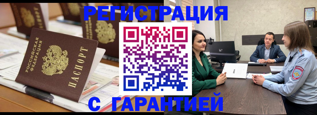 временная регистрация в квартире в Почепе
